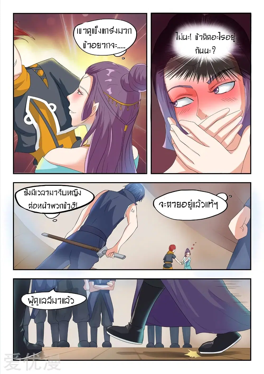 Martial Master ตอนที่ 61 หน้า 4