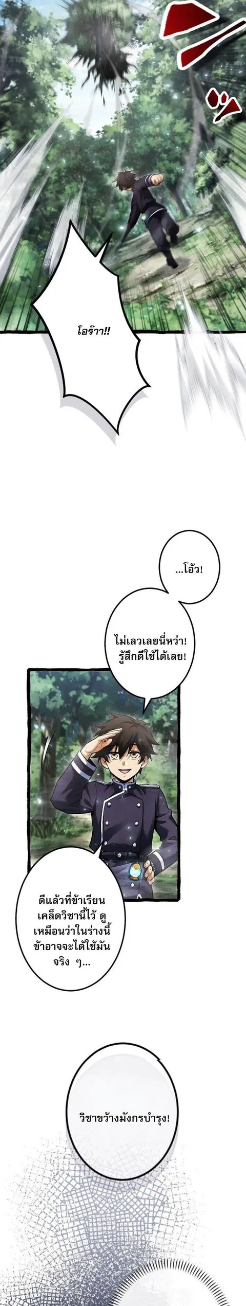 Return of the First Patriarch: The Strongest Reincarnates into His Descendant 1000 Years Later การกลับมาของบรรพชนรุ่นแรก: จอมยุทธ์ผู้แข็งแกร่งที่สุดกลับชาติมาเกิดเป็นทายาทในอีกพันปีต่อมา ตอนที่ 15 หน้า 4