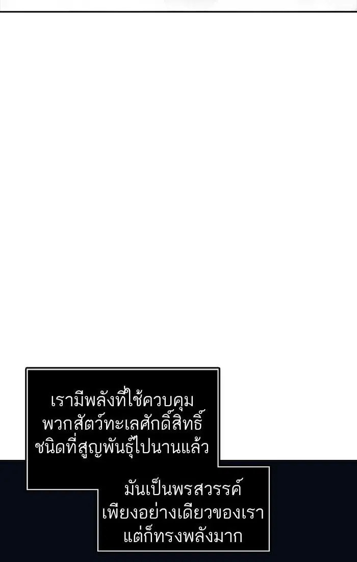 Tower of God ตอนที่ 537 หน้า 118