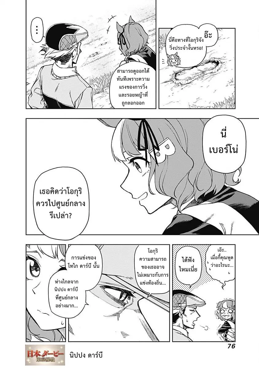 Uma Musume: Cinderella Gray ตอนที่ 11 หน้า 13