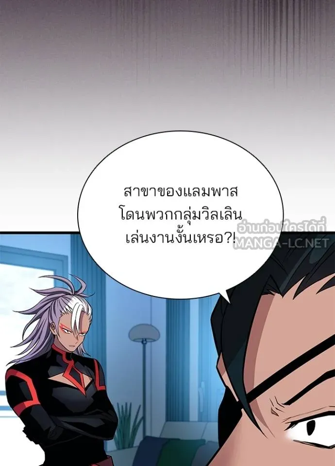 Villain to Kill ตอนที่ 166 หน้า 40