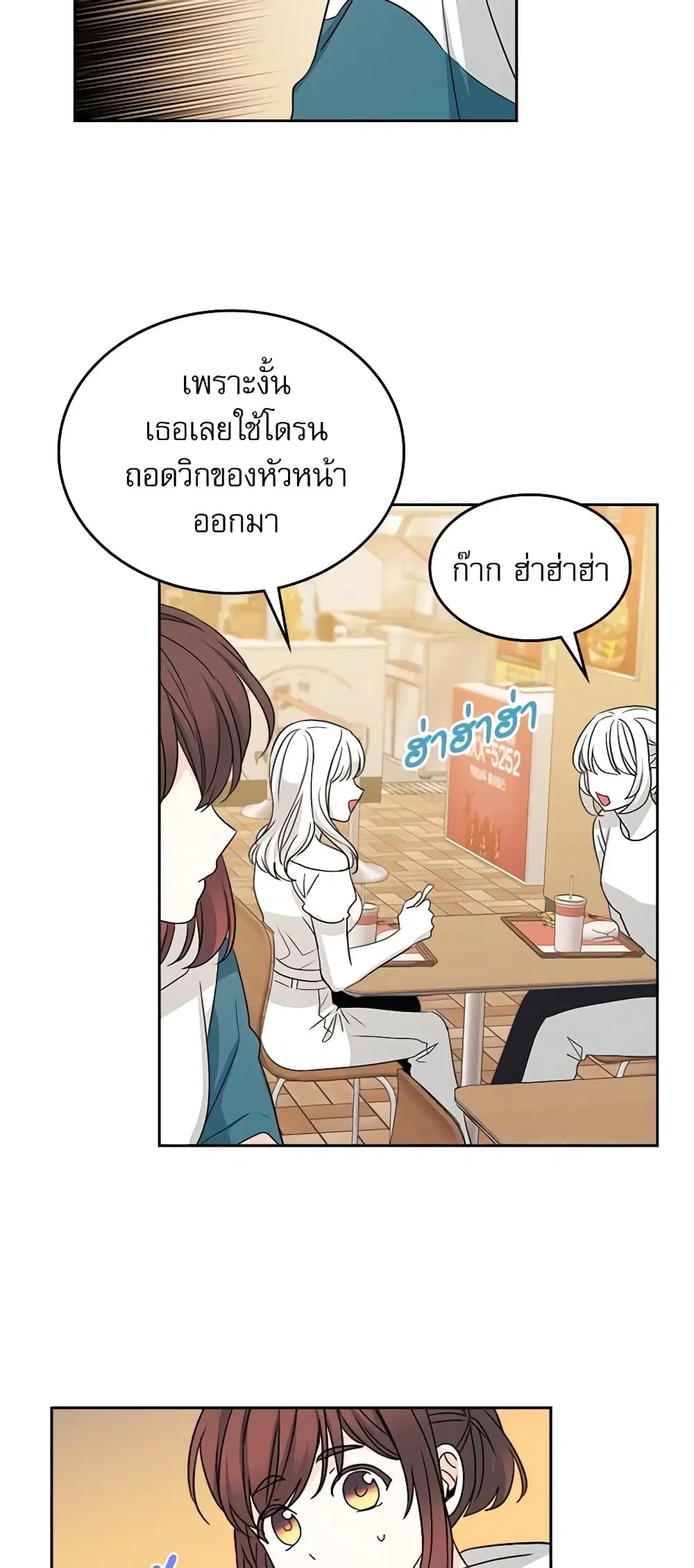 My Life as an Internet Novel ตอนที่ 88 หน้า 25