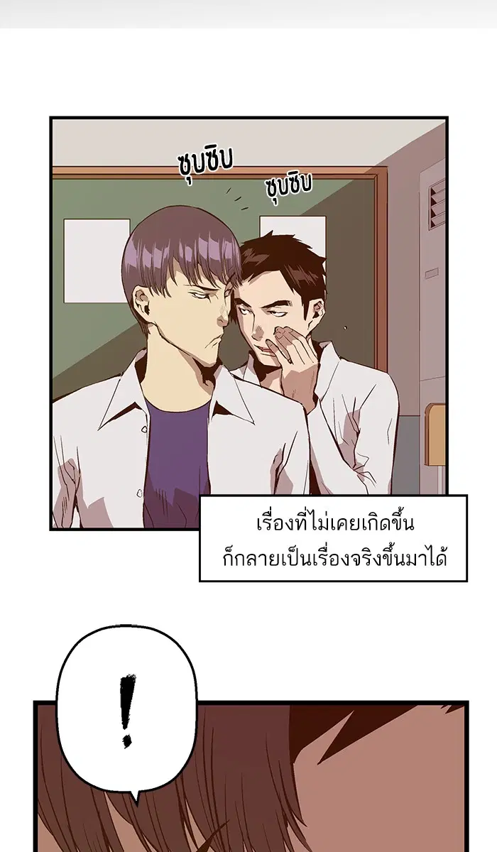 Weak Hero ตอนที่ 31 หน้า 12