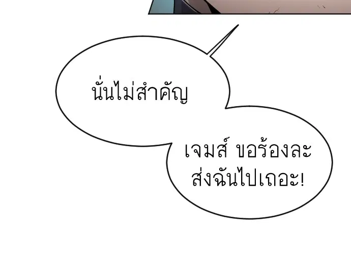 Superhuman Era ตอนที่ 108 หน้า 45