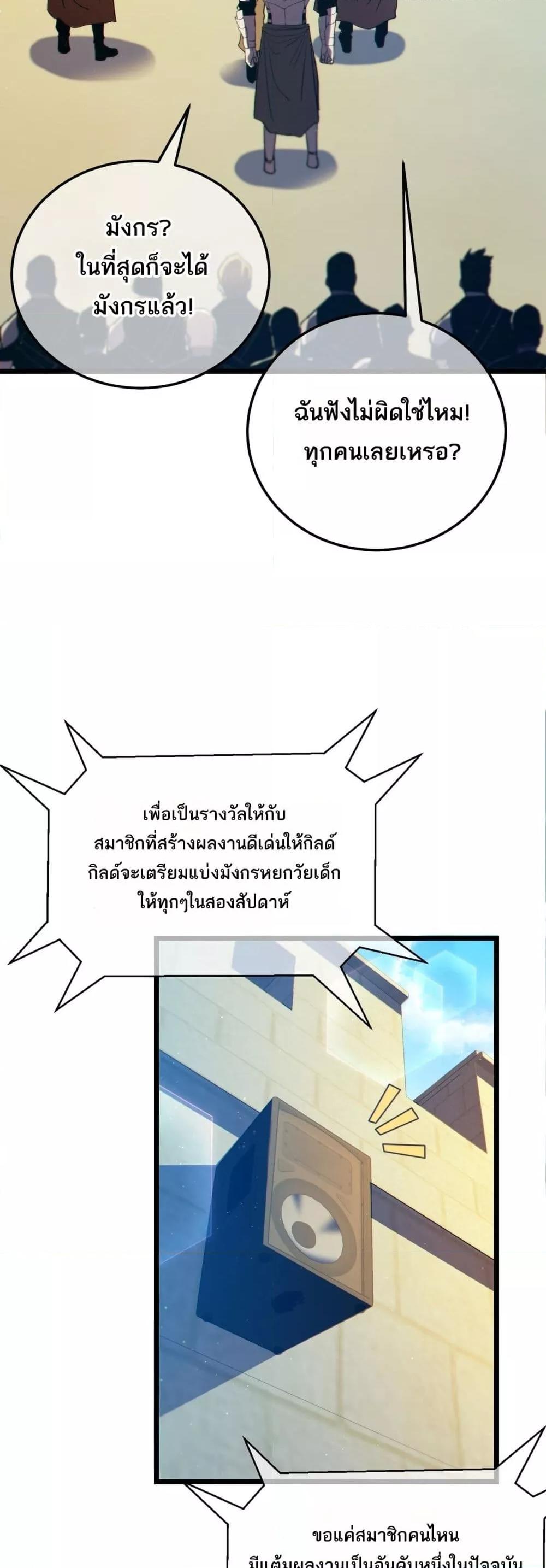 My Passive Skills Are Invincible จุติอีกครั้ง พร้อมสกิลติดตัวไร้เทียมทาน ตอนที่ 101 หน้า 12