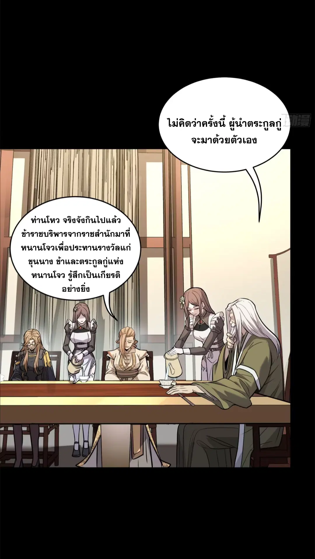 Legend of Star General ตอนที่ 196 หน้า 7