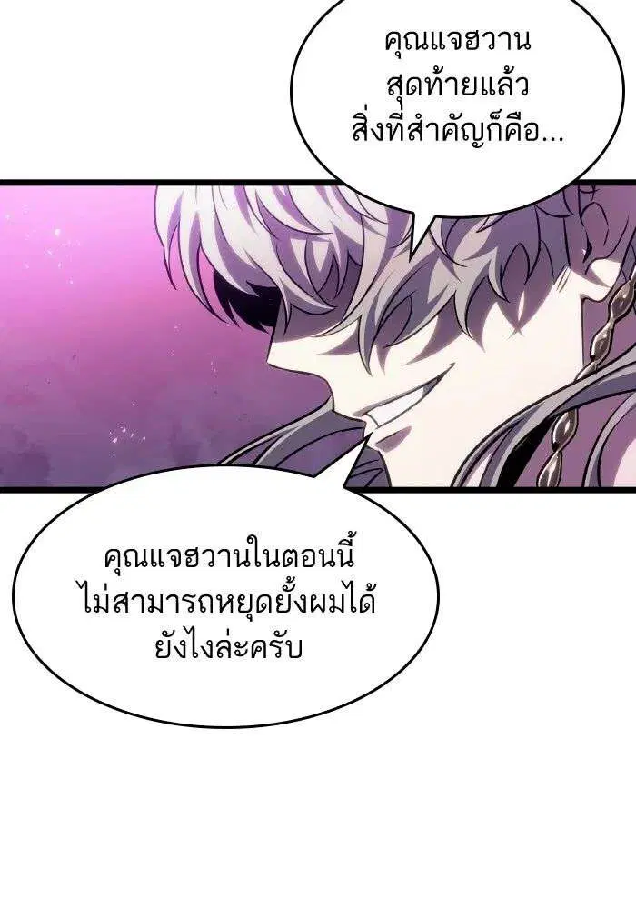 The World After the end โลกหลังการล่มสลาย ตอนที่ 227 หน้า 4