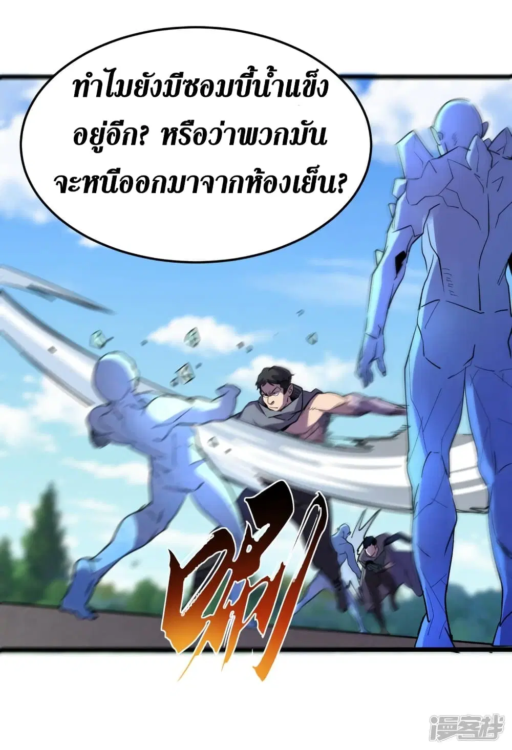 The Last Hero ตอนที่ 71 หน้า 29