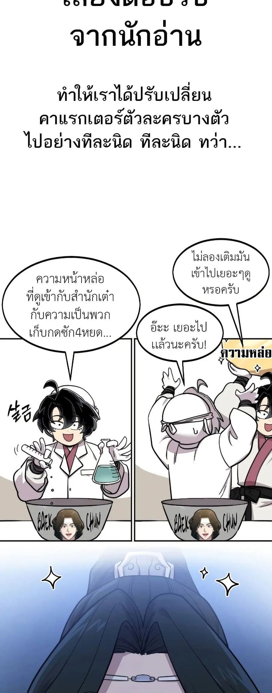 Return of the Mount Hua Sect ตอนที่ 72.1 หน้า 9