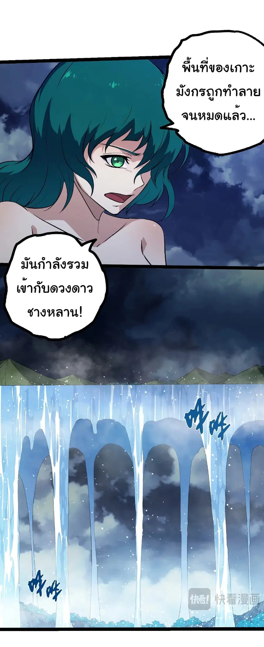 Evolution from the Big Tree ตอนที่ 445 หน้า 4