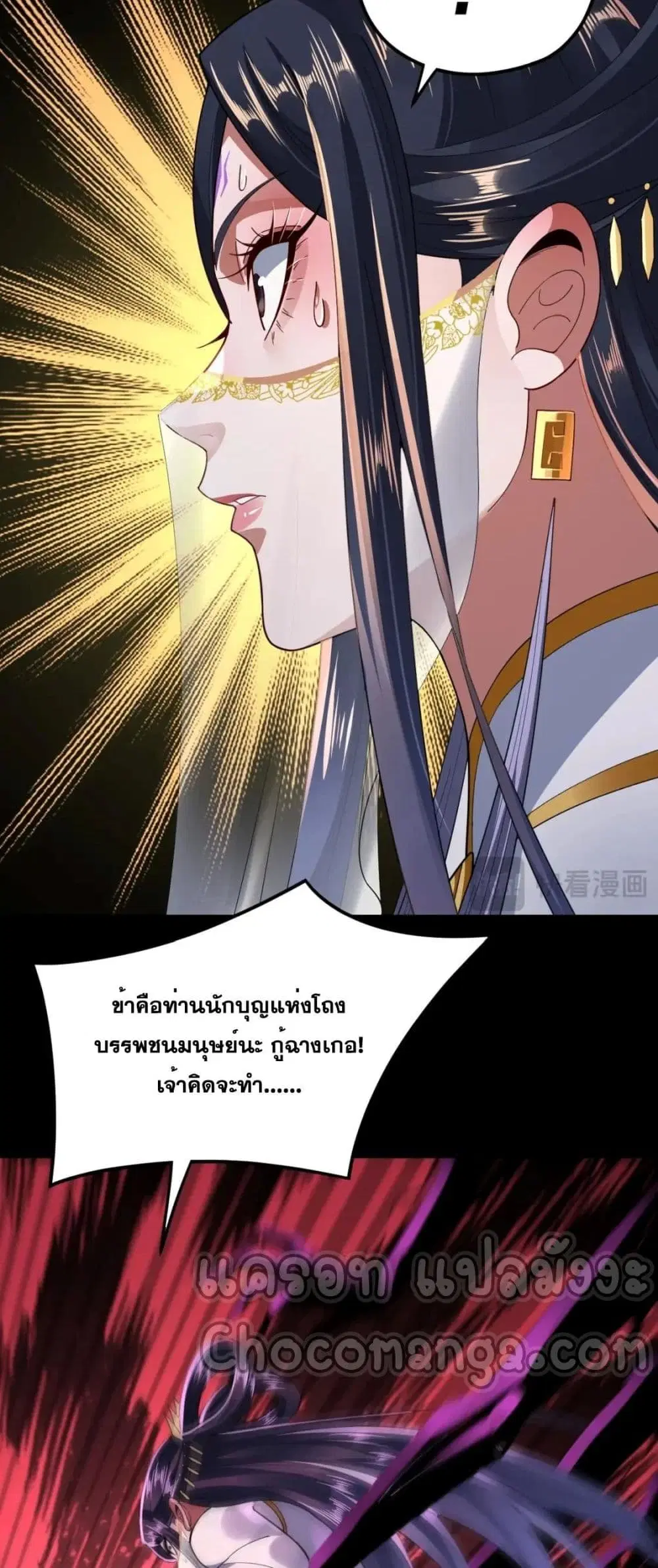 Villain is here ตอนที่ 99 หน้า 17
