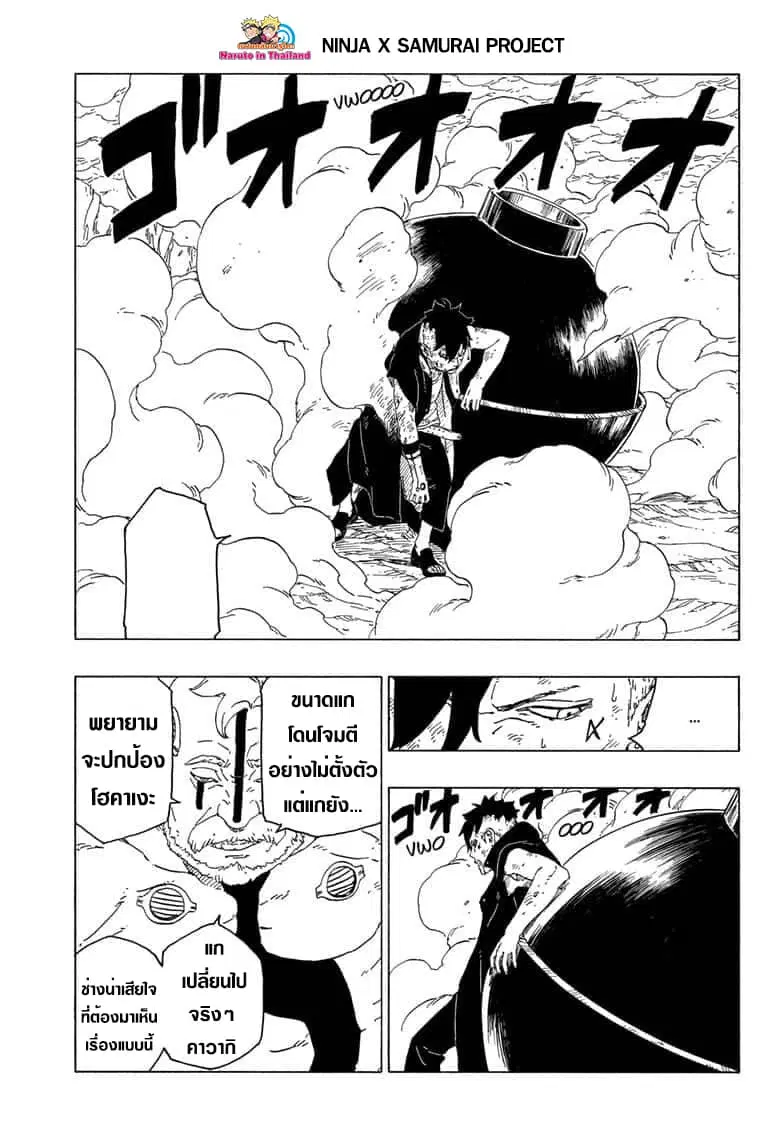 Boruto: Naruto Next Generations – โบรูโตะ: นารูโตะ เน็กซ์ เจนเนเรชั่น ตอนที่ 42 หน้า 6