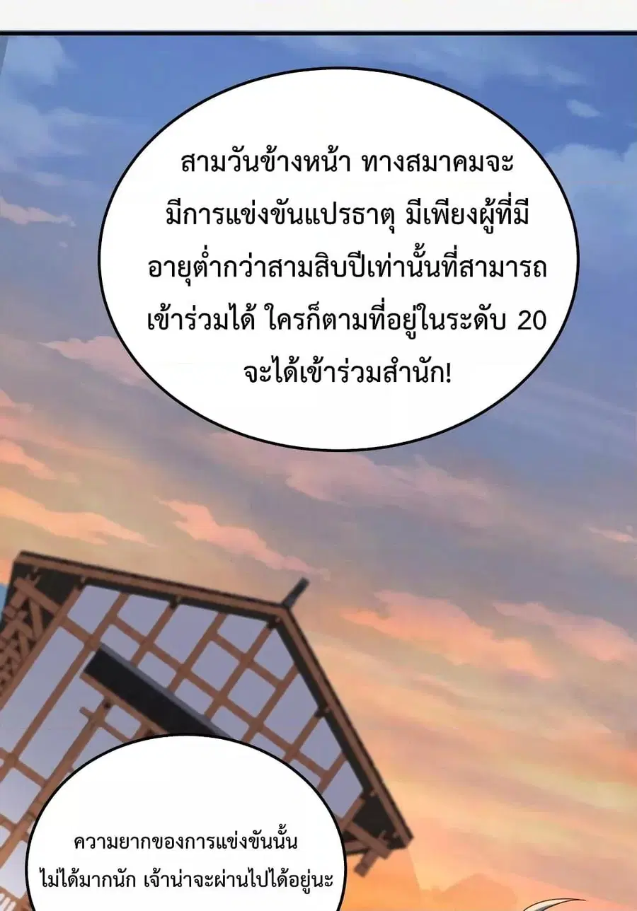 Am I Invincible ตอนที่ 83 หน้า 29