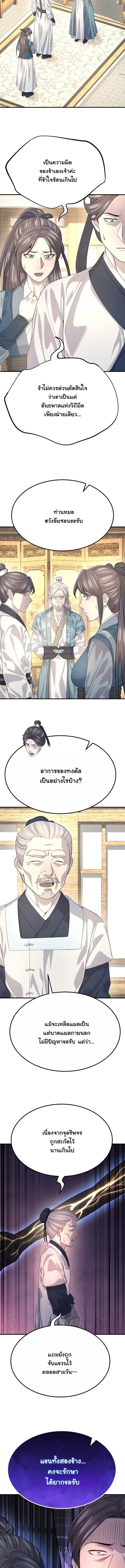 Monopolizing All Opportunities ตอนที่ 19 หน้า 28
