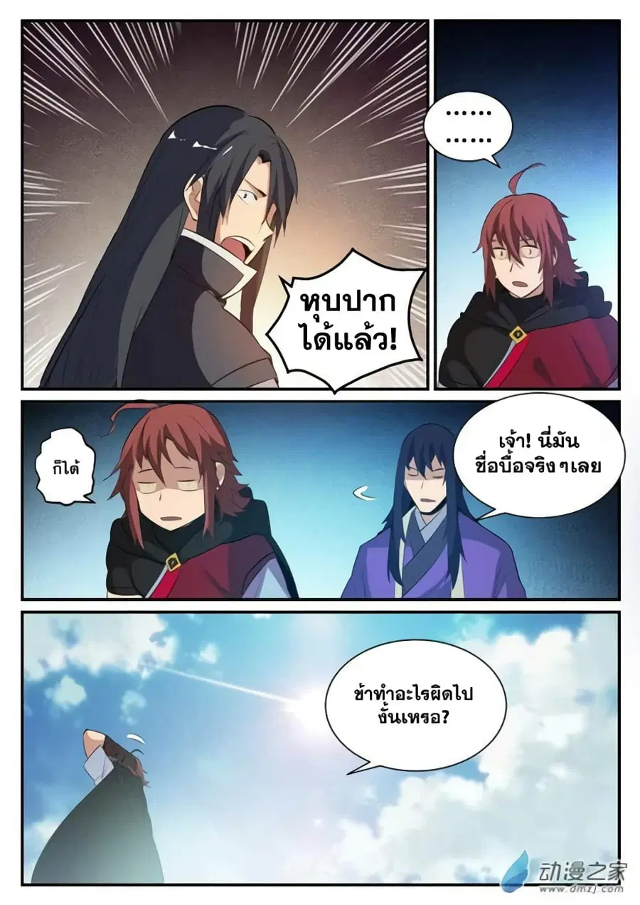 Bailian Chengshen ตอนที่ 118 หน้า 13