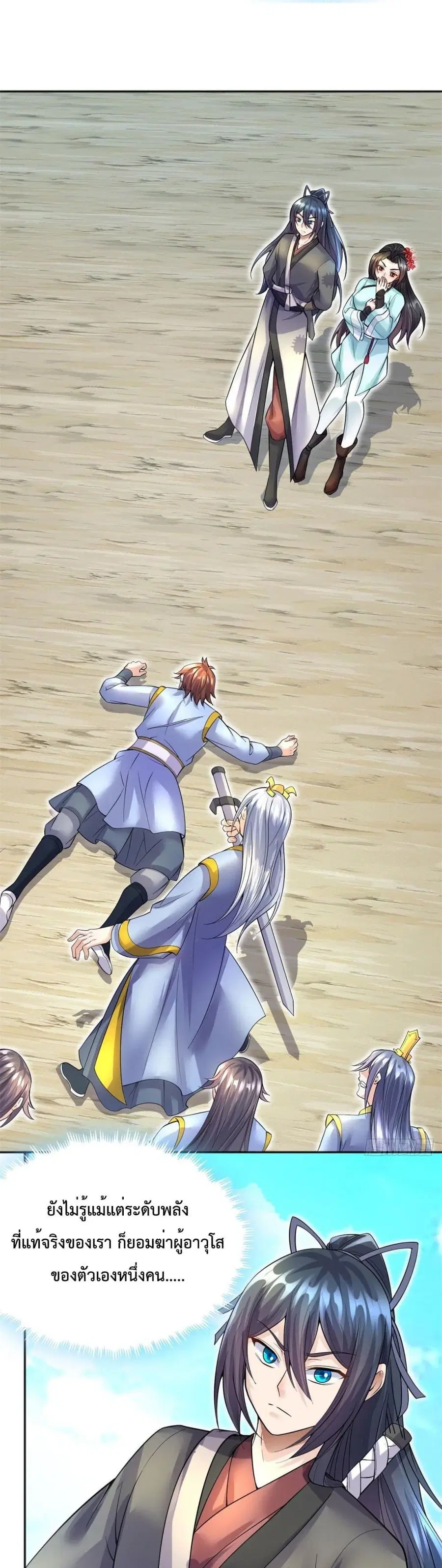I Can Become A Sword God ตอนที่ 21 หน้า 14