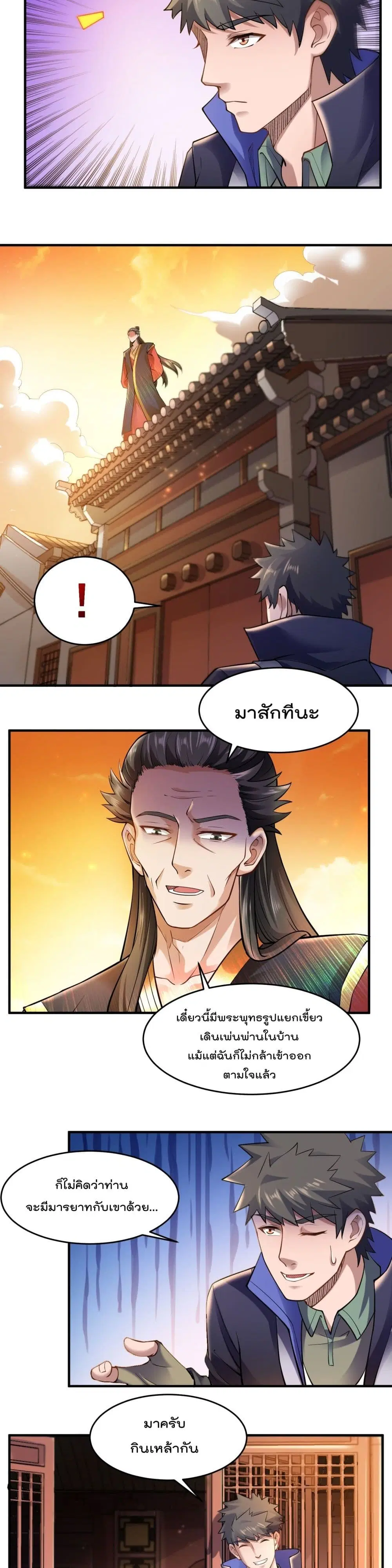Super Warrior in Another World ตอนที่ 128 หน้า 8