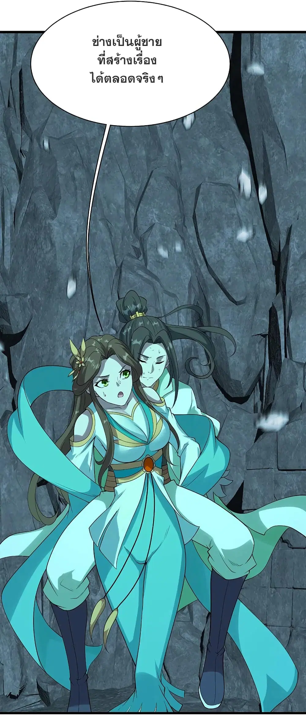 Matchless Emperor ตอนที่ 211 หน้า 44