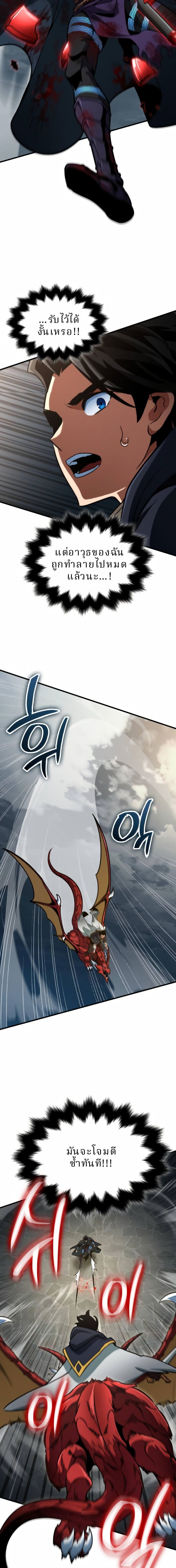 Valhalla Saga จากนักเล่นเกมมืออาชีพ สู่ตำนานแห่งวัลฮัลลา ตอนที่ 67 หน้า 16