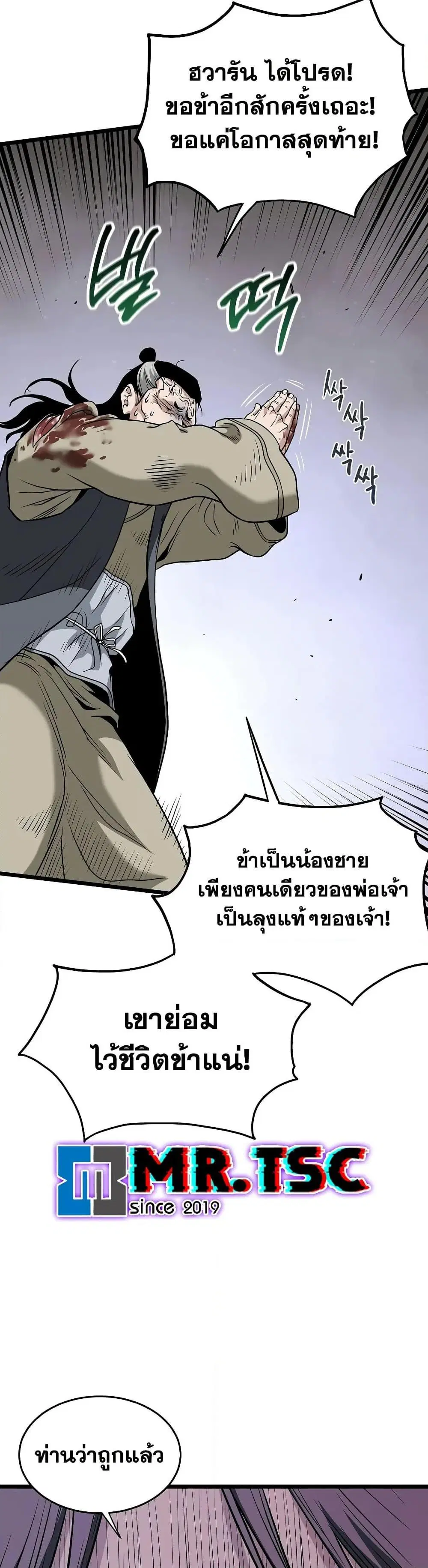 Murim Login ตอนที่ 218 หน้า 33