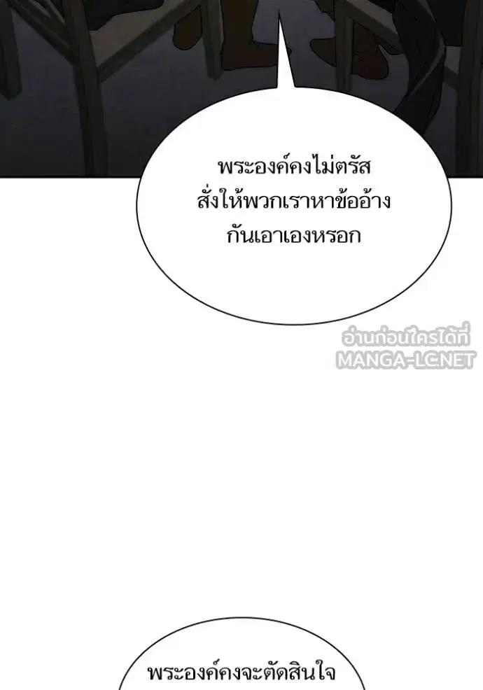 I Am the Queen in This Life ตอนที่ 188 หน้า 98