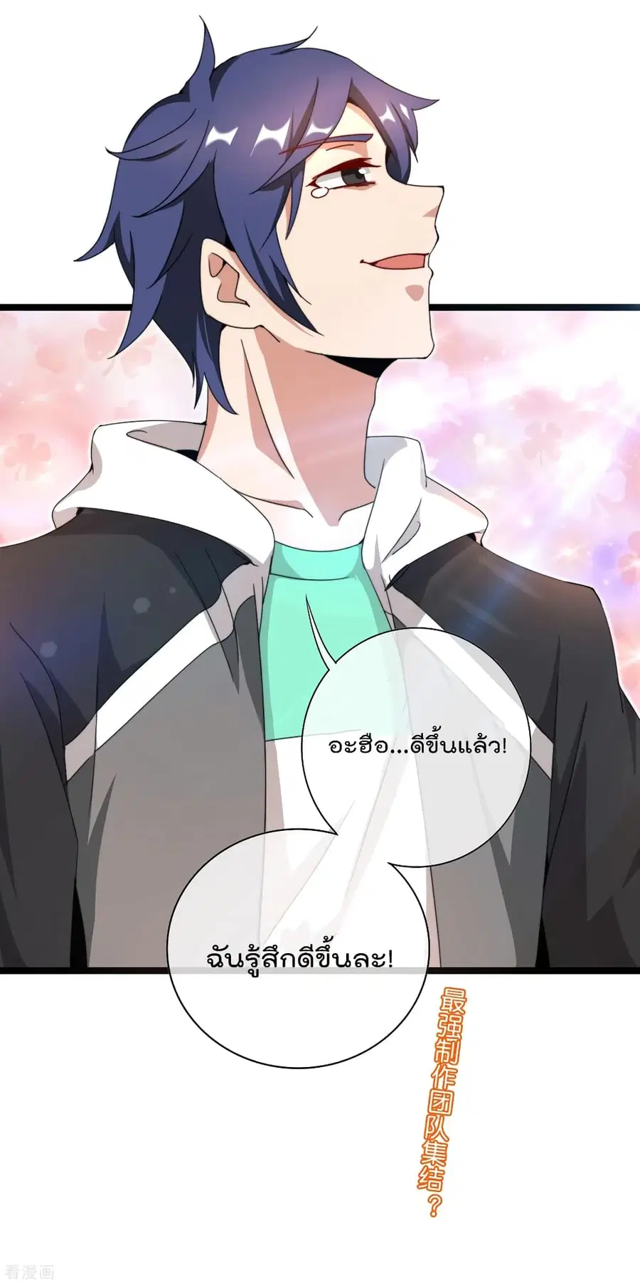 I am The Richest in The World ตอนที่ 141 หน้า 36
