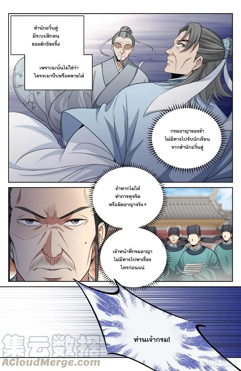 Nightwatcher ตอนที่ 34 หน้า 7