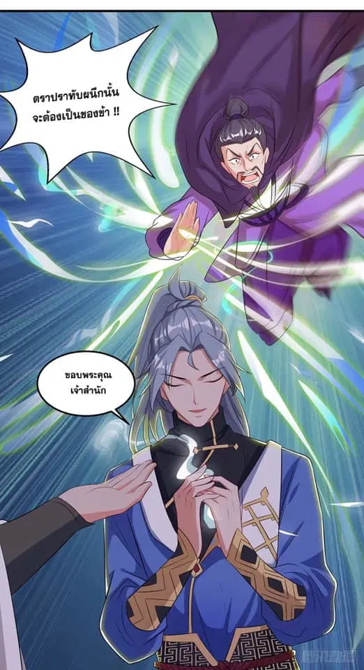 Reborn 80,000 years ตอนที่ 149 หน้า 13