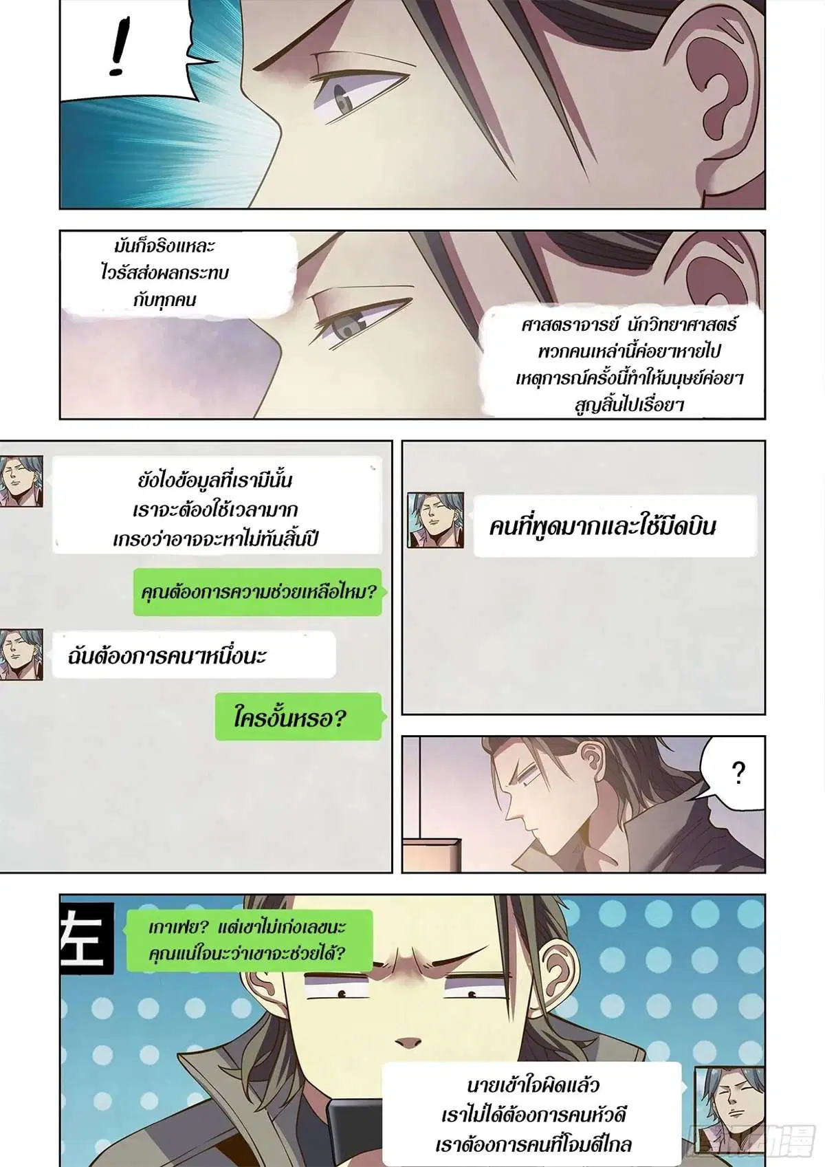 The Last Human ตอนที่ 468 หน้า 5
