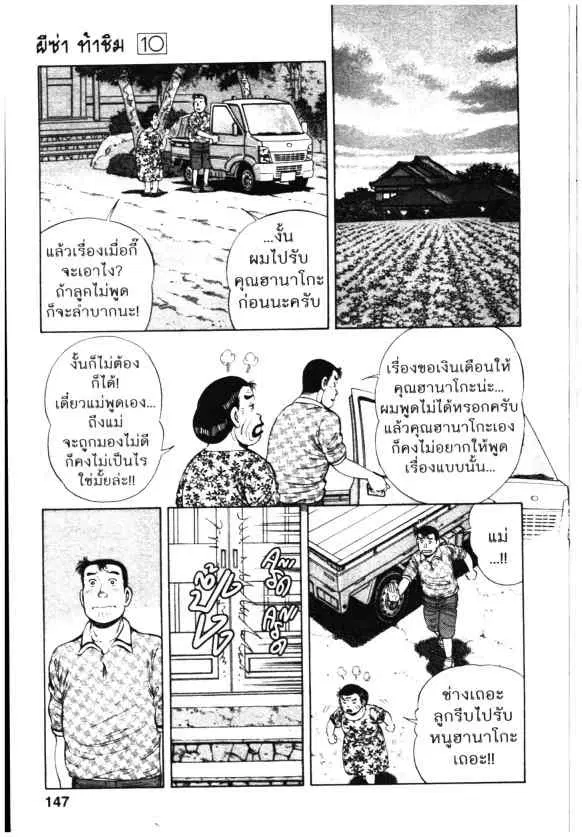 Kachuu Hana ตอนที่ 72 หน้า 15