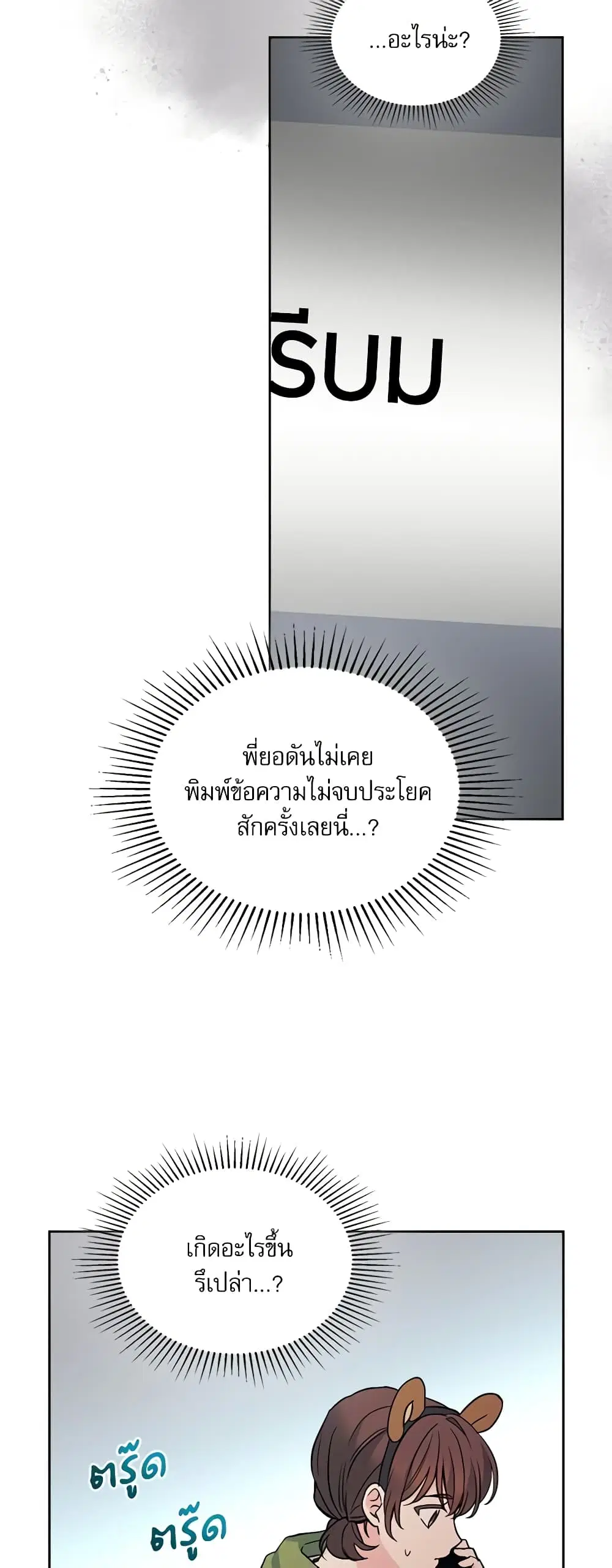 My Life as an Internet Novel ตอนที่ 179 หน้า 35