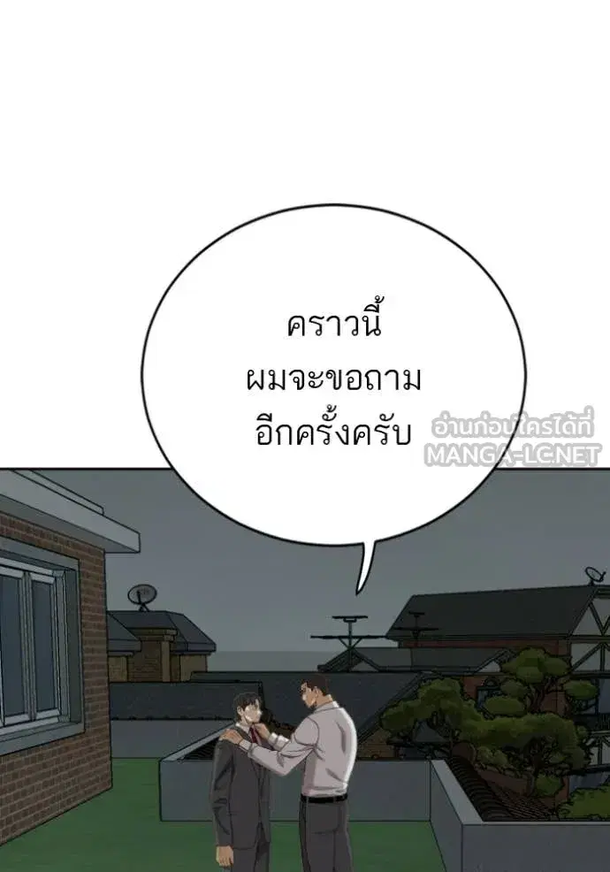 Bad Guy ตอนที่ 279 หน้า 85