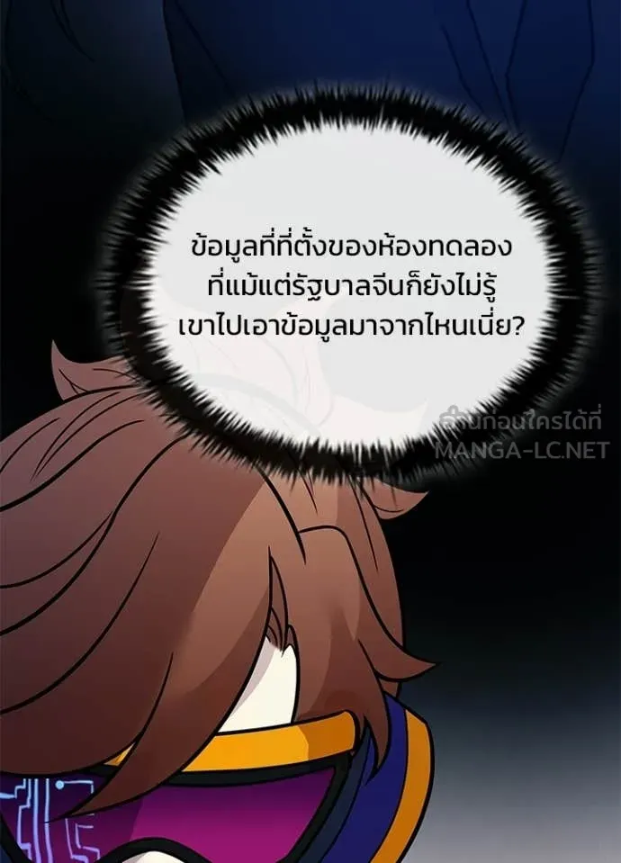 Villain to Kill ตอนที่ 209 หน้า 45