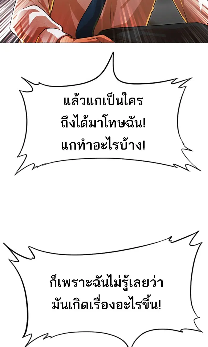Random Chat ตอนที่ 125 หน้า 141
