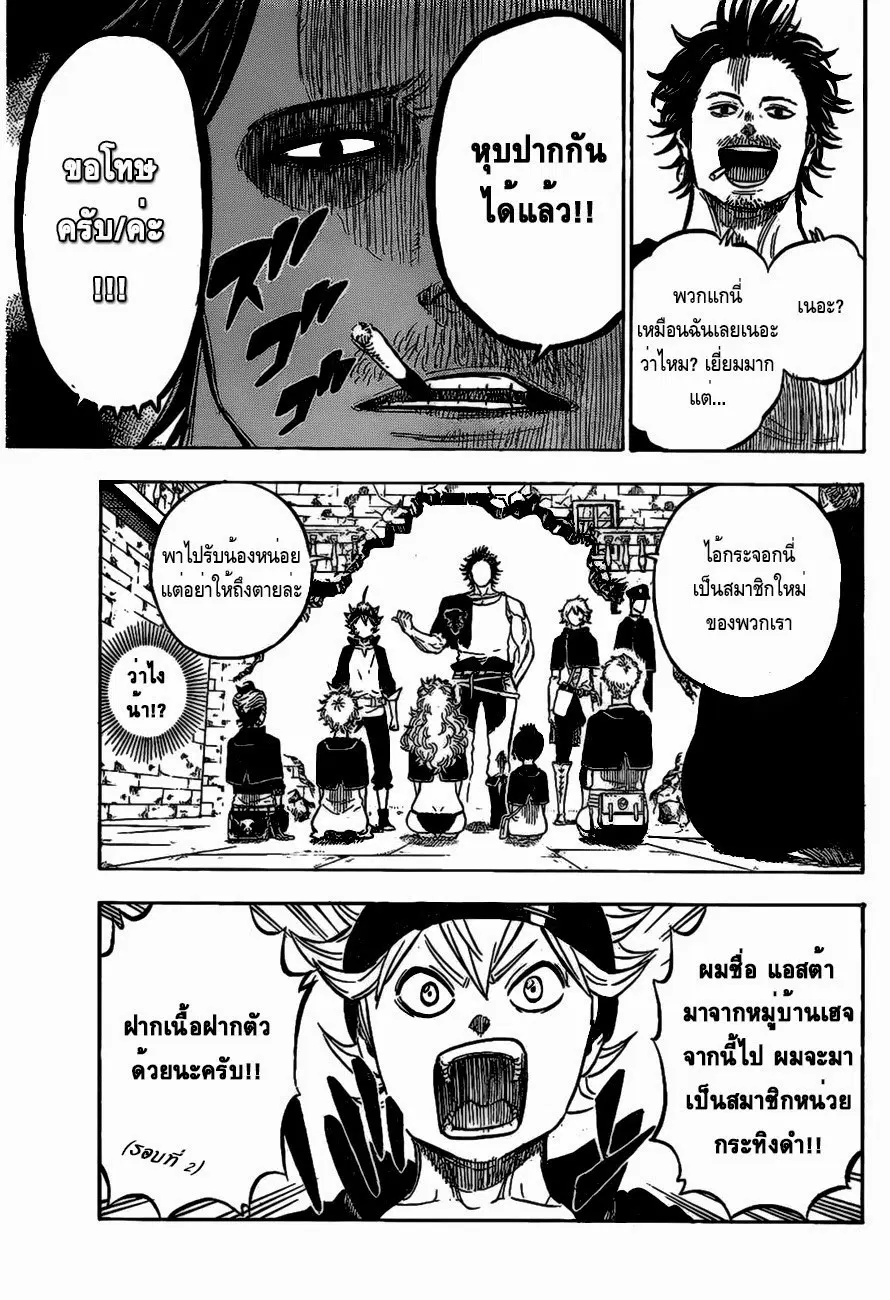 Black Clover ตอนที่ 4 หน้า 5