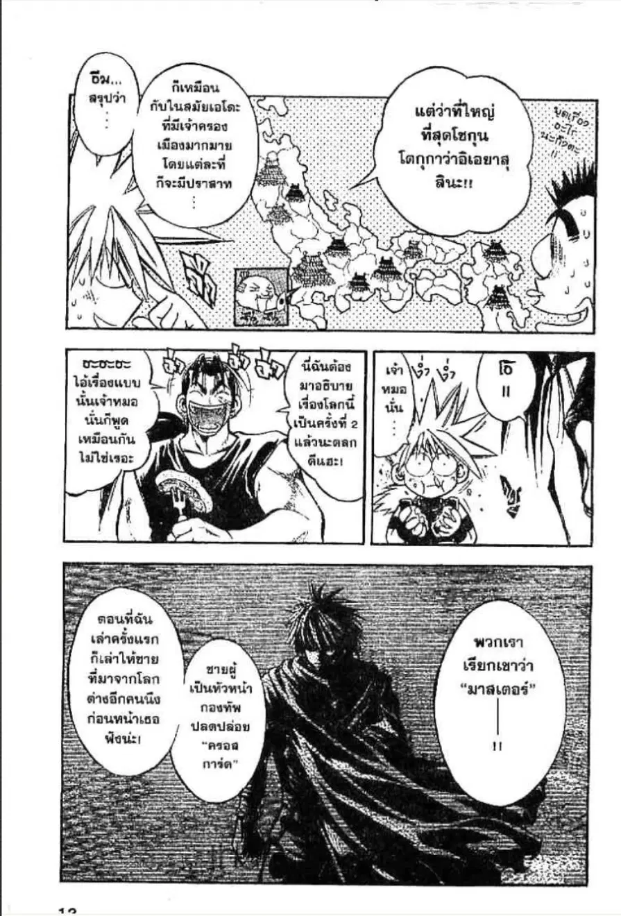 MÄR ตอนที่ 20 หน้า 6