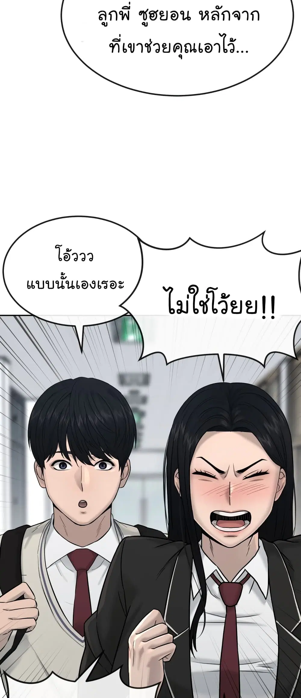 Quest Supremacy ตอนที่ 15 หน้า 76