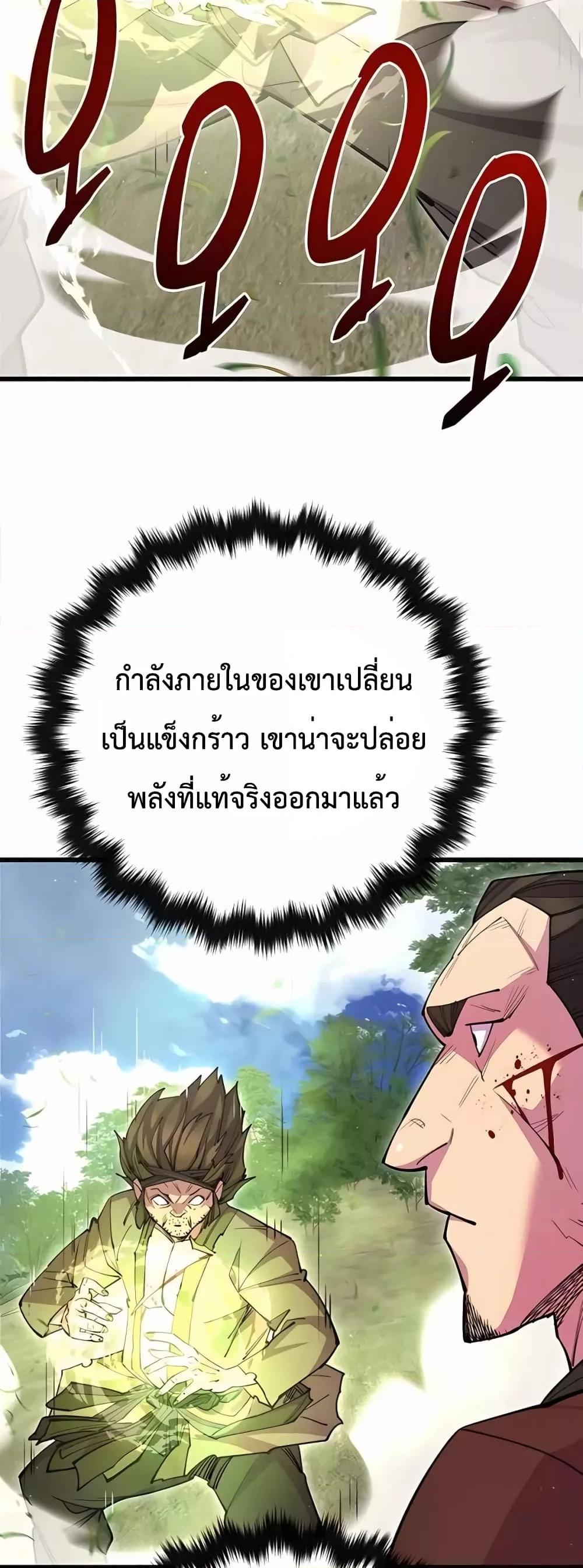 World’s Greatest Senior Disciple ตอนที่ 30 หน้า 50