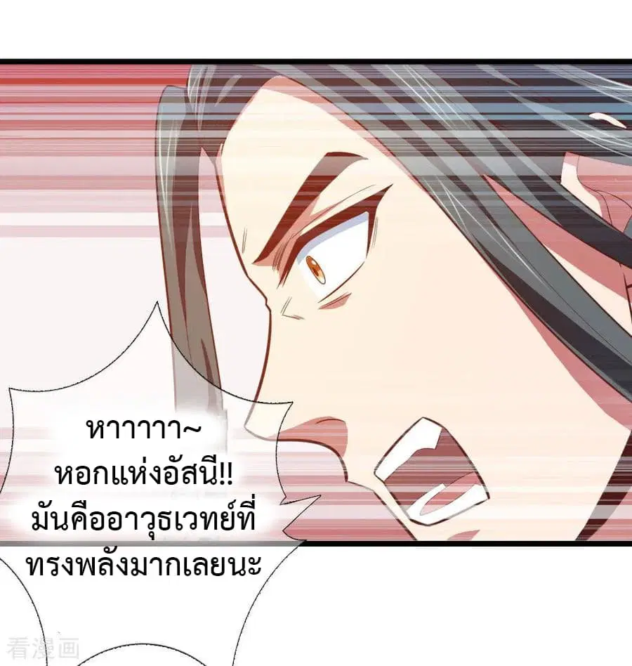 Shenwu Tianzun ตอนที่ 13 หน้า 21