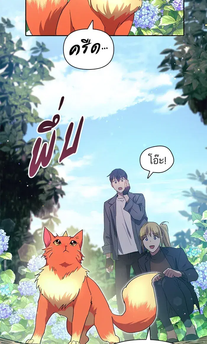 The S-Classes That I Raised (My S-Class Hunters) ตอนที่ 46 หน้า 13