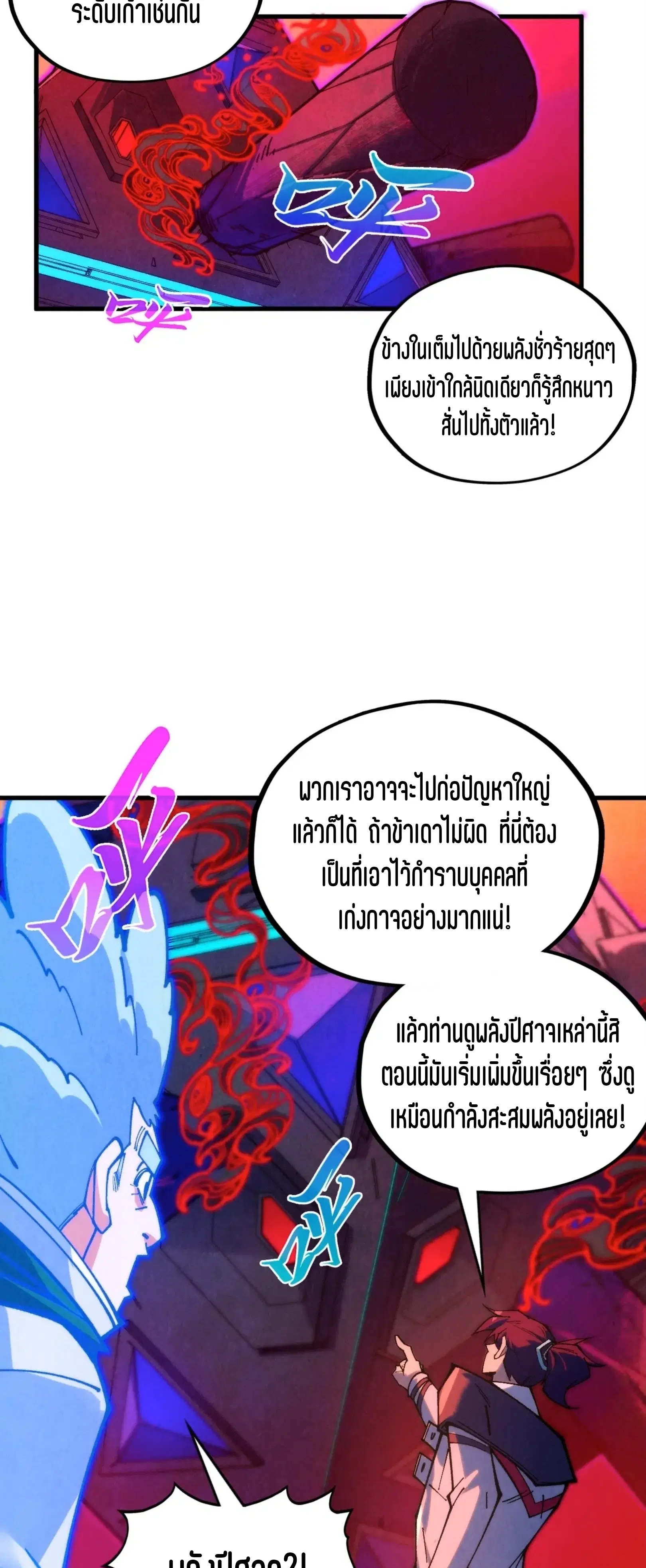 The Eternal Supreme ตอนที่ 383 หน้า 56