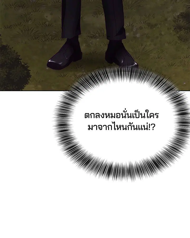 The Boy of Death ตอนที่ 48 หน้า 91