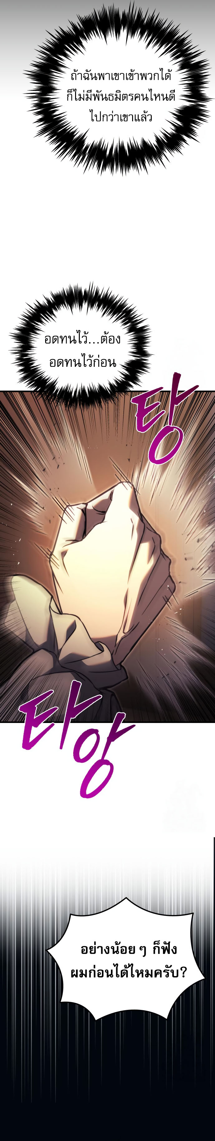 Regressor of the Fallen Family เพลิงสงครามหวนจุติ ตอนที่ 75 หน้า 26