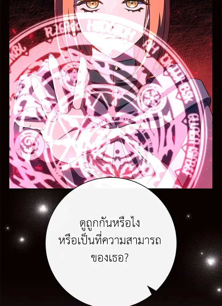 The Villain’s Match Is Too Perfect – คู่ดูตัวของนางร้ายเพอร์เฟกต์เกินไป ตอนที่ 49 หน้า 21
