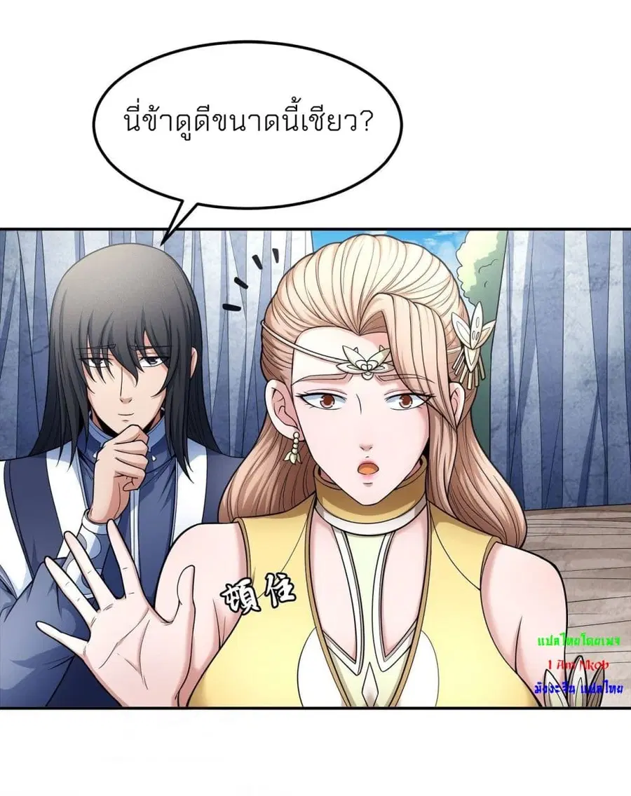 God of Martial Arts ตอนที่ 443 หน้า 11