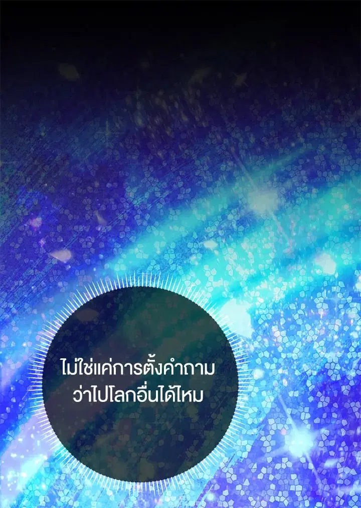 The Villain’s Match Is Too Perfect – คู่ดูตัวของนางร้ายเพอร์เฟกต์เกินไป ตอนที่ 71 หน้า 91