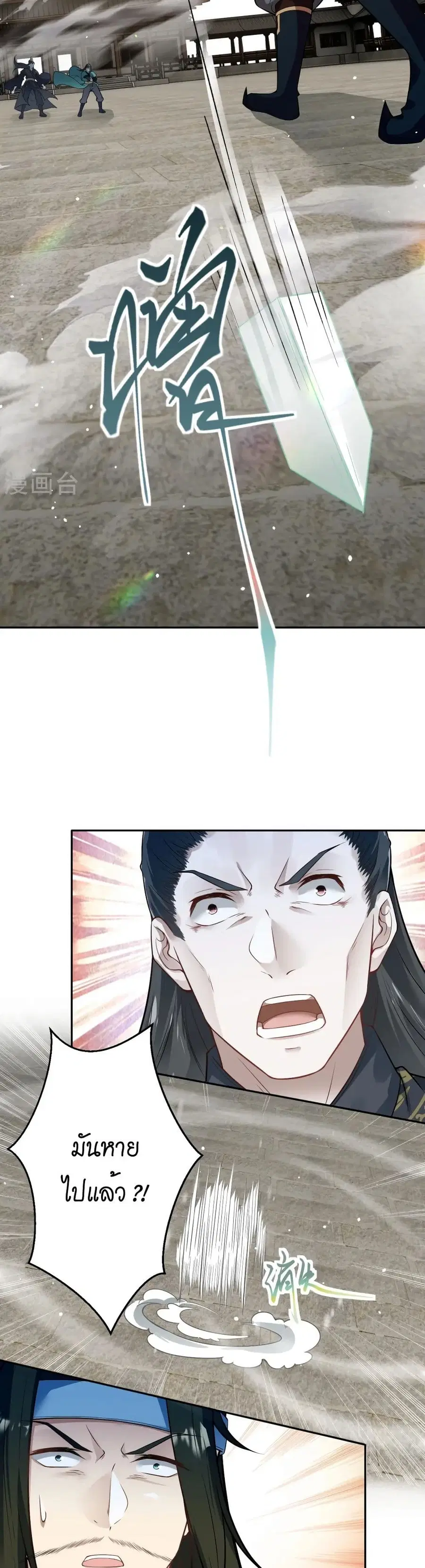 Against the Gods ตอนที่ 528 หน้า 21