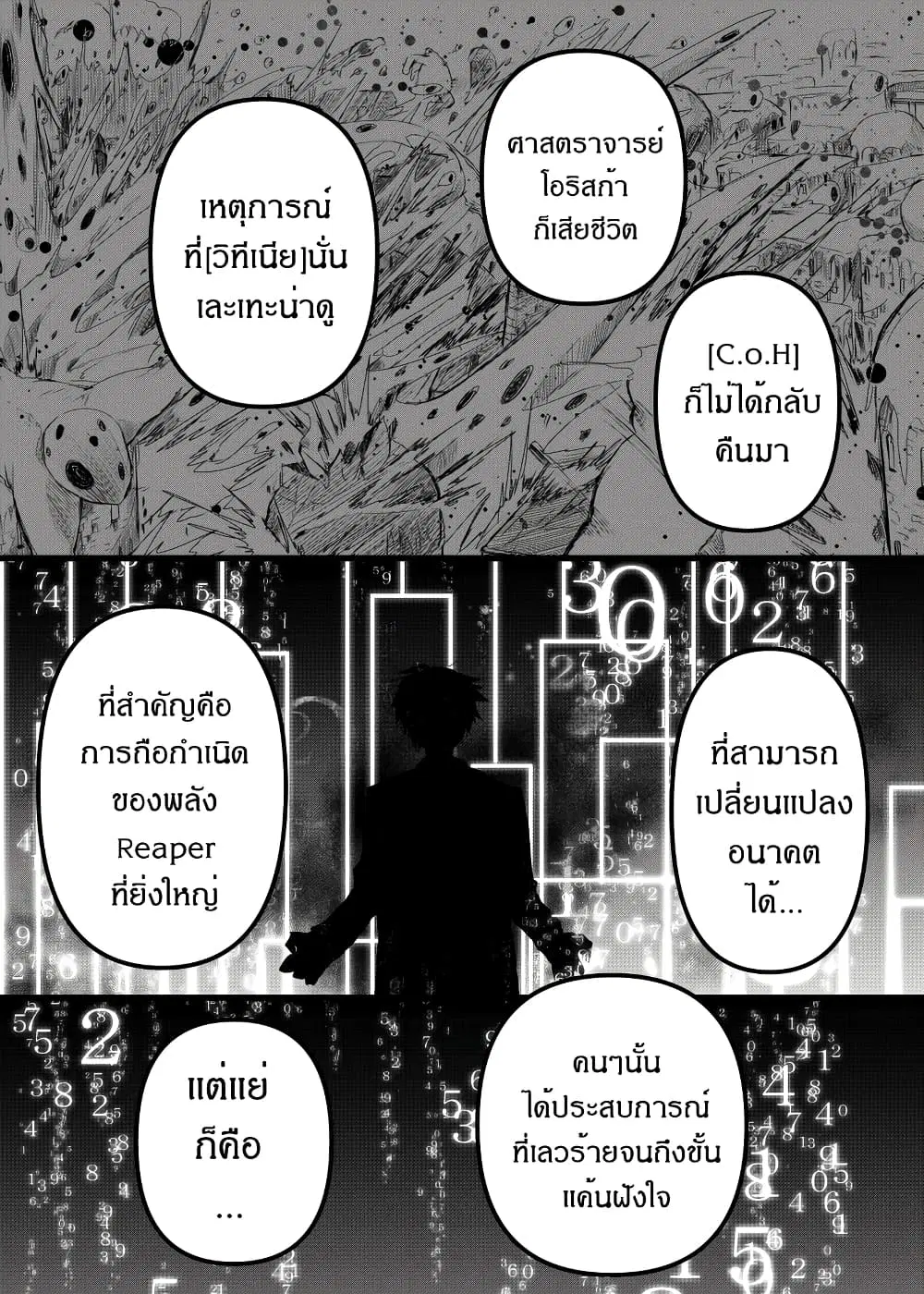 Path A waY ตอนที่ 172 หน้า 9