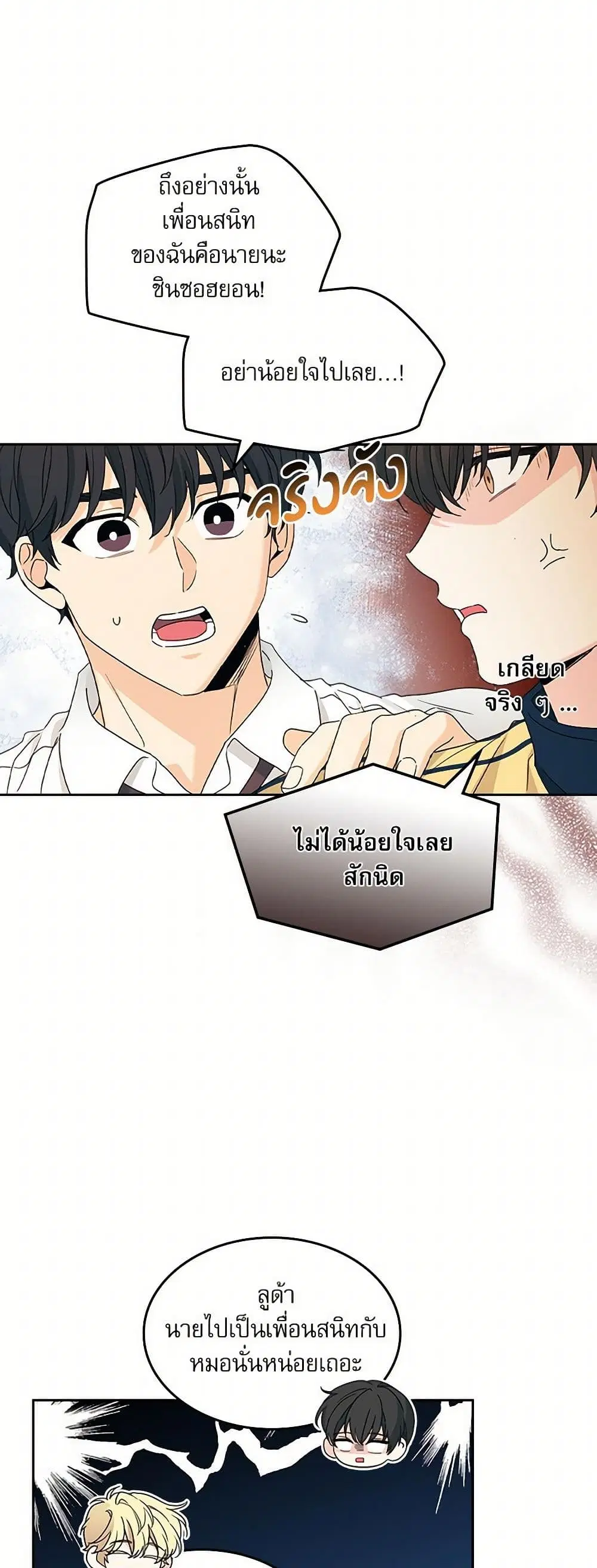 My Life as an Internet Novel ตอนที่ 231 หน้า 38