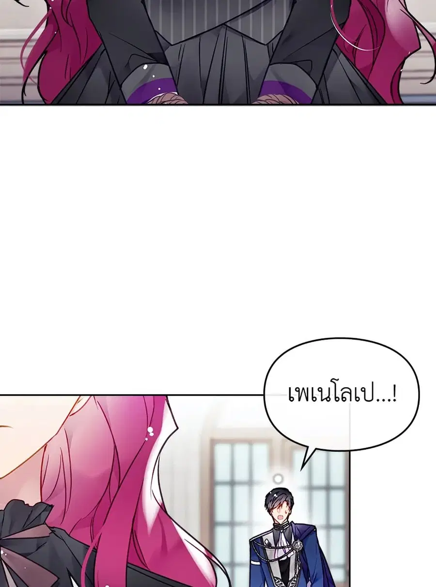 Death Is The Only Ending For The Villainess ตอนที่ 82 หน้า 26